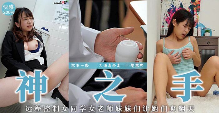远程操控的名器解说！！